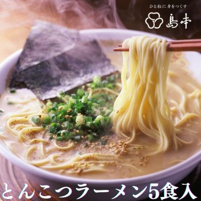 【博多辛子明太子の島本】オリジナル辛子明太子切れ子100gと博多とんこつラーメン5食