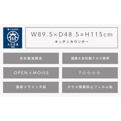 リコ 幅90cm 家電たっぷり収納ハイタイプの小型キッチンカウンターレンジ台 自社製アルミ使用