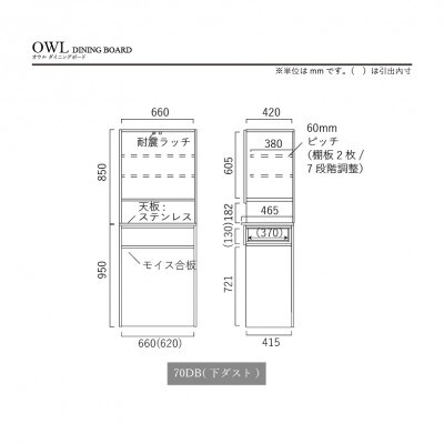 ダイニングボード オウル 70サイズ　ダイニングボード+ダスト/オーク