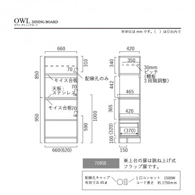 ダイニングボード オウル 70サイズ　レンジボード/ウォールナット