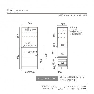 ダイニングボード オウル 70サイズ　ダイニングボード+下レンジボード/ウォールナット