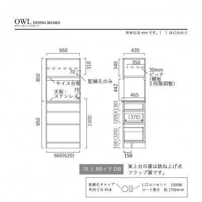 ダイニングボード オウル 70サイズ　レンジボード+ダイニングボード/ウォールナット