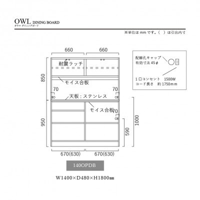 オープンダイニングボード オウル 140サイズ/ウォールナット