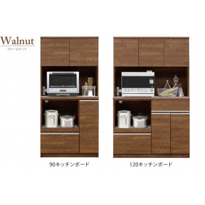 ダイニングボード ポンテ 120サイズ/ウォールナット