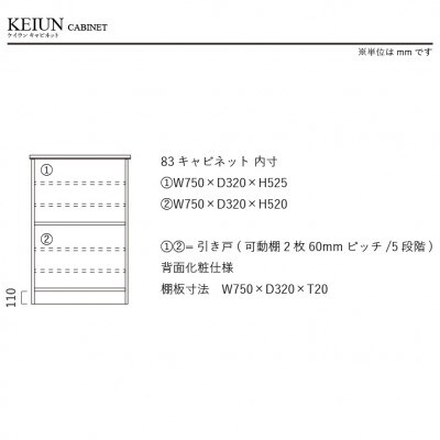 キャビネット　ケイウン　ウォールナット