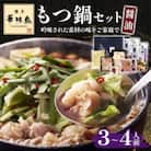 博多華味鳥　もつ鍋セット　HM-A1(大川市)