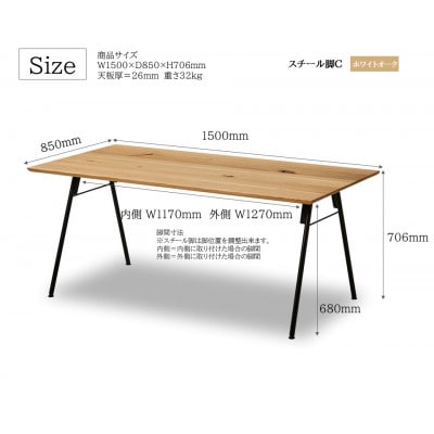 ダイニングテーブル 幅150cm ホワイトオーク スチールC脚 角面タイプ 国産【開梱設置込み】