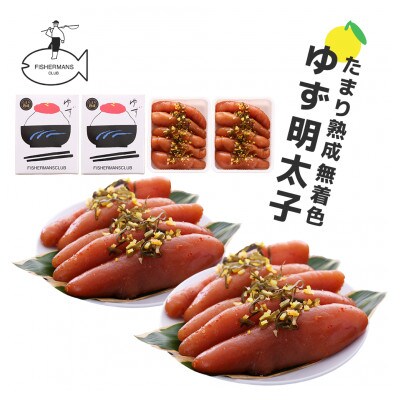 プチプチ粒感!熟成 たまり醤油漬け 無着色 ゆず明太子10本入り(700g)(大川市)