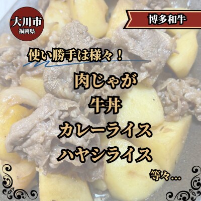 博多和牛切り落とし300g×4パック(大川市)