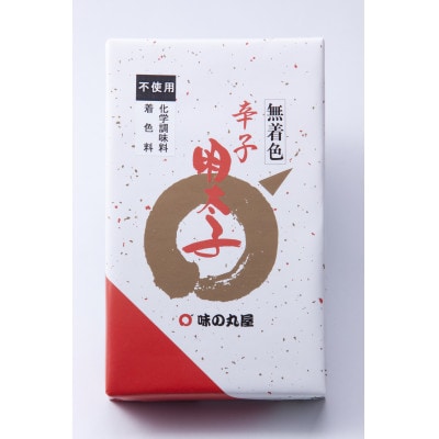 味の丸屋天然だし無着色辛子明太子330g(大川市)