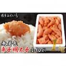 博多ふくいちの無着色辛子明太子小切れ1kg (大川市)