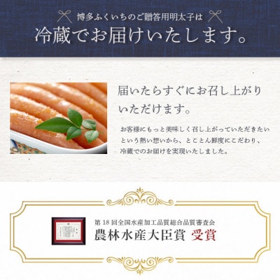 博多ふくいちの辛子明太子450g(大川市)