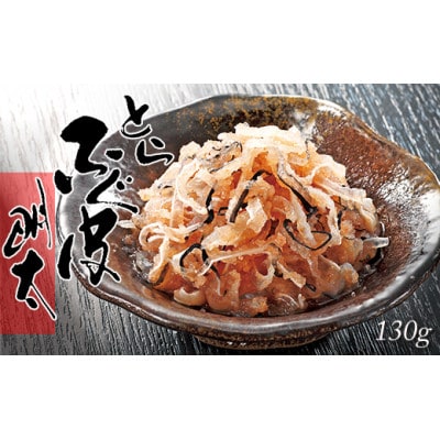 博多ふくいちのとらふぐ皮明太130g(大川市)