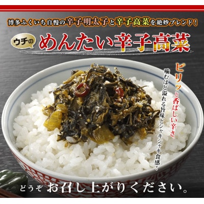 博多ふくいちのめんたい辛子高菜200g×4袋(大川市)