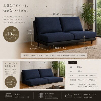 【開梱設置】2名掛け　F5 レスソファ160cm　選べるカラー(Aランク張地)と脚部素材(大川市)