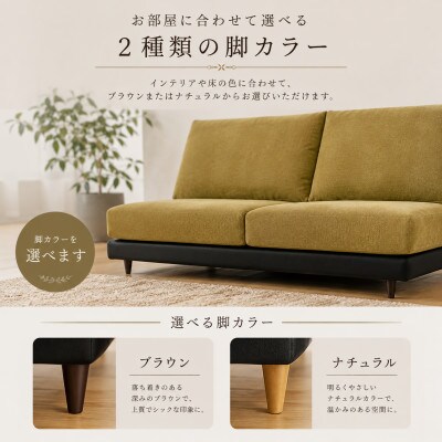 【開梱設置】2名掛け　F5 レスソファ160cm　選べるカラー(Aランク張地)と脚部素材(大川市)