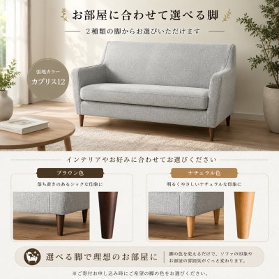 【開梱設置】2名掛け　Lutris(ルトリス)ソファ160cm　選べるカラーと脚部素材(大川市)
