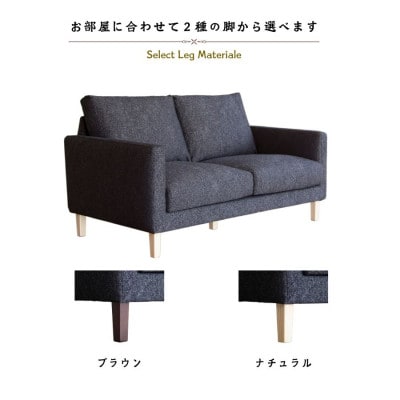 【開梱設置】2名掛け　CERE ソファ150cm　選べるカラー(Aランク生地)と脚部素材(大川市)