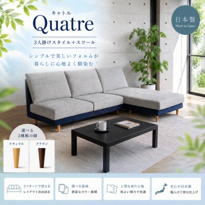 【開梱設置】キャトル3Pカウチ 総幅202cm 選べるカラーと脚部素材(大川市)