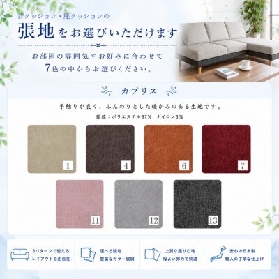 【開梱設置】キャトル3Pカウチ 総幅202cm 選べるカラーと脚部素材(大川市)