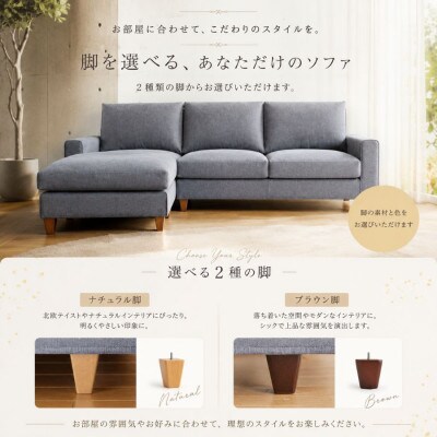 【開梱設置】サルヴィ ソファセット 総幅247cm　※右側カウチ(大川市)