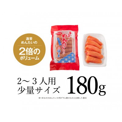 切子 家庭用 無着色 辛子めんたい 180g 福さ屋(大川市)