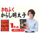 かねふく 1kg辛子明太子 Lサイズ(1本物)(大川市)