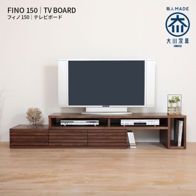 Fino ローボードテレビ台 幅153cm ウォールナット