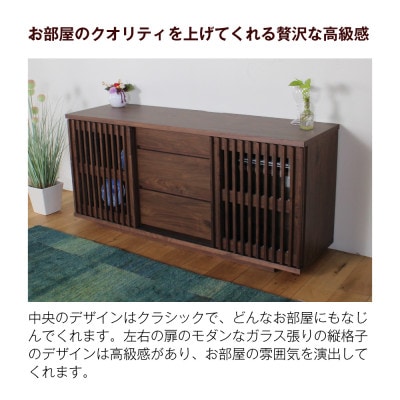 FUGA キャビネット サイドボード 幅150cm ウォールナット/タモ
