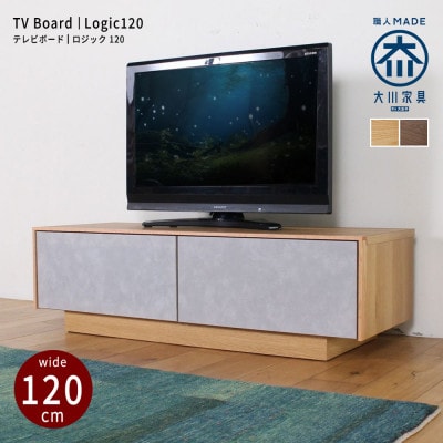logic 120cm テレビ台 ローボード ウォールナット/オーク