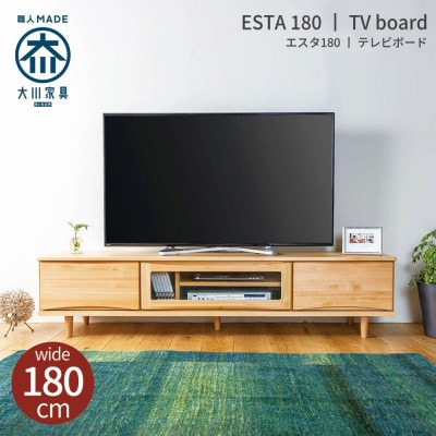 ESTA テレビボード ローボード 180cm ヒノキ