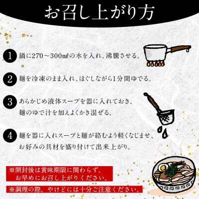 福岡県産ラー麦麺×博多豚骨スープ!濃縮スープ32g×10袋・麺100g×10玉(大川市)