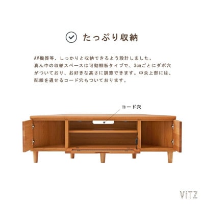 木の質感があたたかいコーナーTVボード ビッツ120サイズ