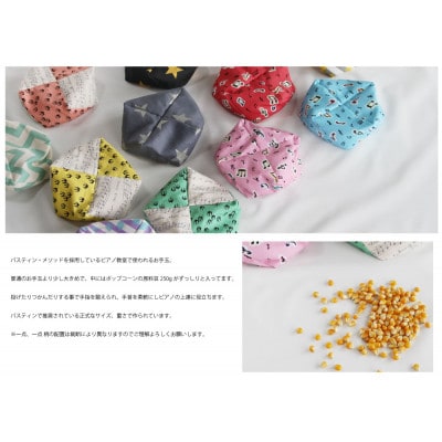 バスティン　ピアノレッスン用　お手玉(燕柄)(3個セット)