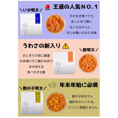 辛子明太子和え物3点セット+旨口明太120g(大川市)
