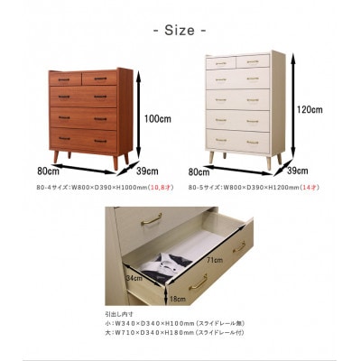 チェスト 80-4段 チーク