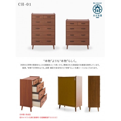 チェスト 80-5段 ウォールナット