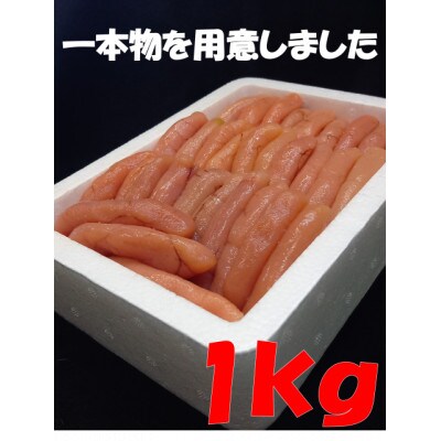 博多長谷川無着色辛子明太子1kg(大川市)
