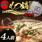 【2ヵ月毎定期便】【化粧箱入り】博多牛もつ鍋セット醤油味(4人前[牛もつ200g×2袋])全3回