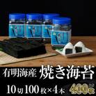 【毎月定期便】焼き海苔 福岡有明海苔ボトル4本(10切100枚×4本 計400枚)(大川市)全6回