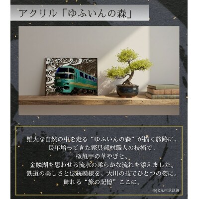 happinessアクリル「ゆふいんの森」鉄道の力強さと日本の伝統美の融合-地域の誇りを飾るアクスタ