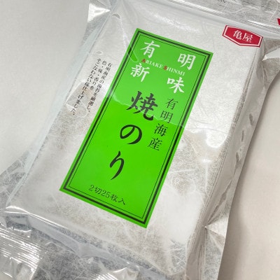 福岡有明のり　焼き海苔　2切25枚入×2袋セット【合計50枚】(大川市)