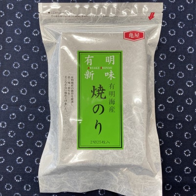 福岡有明のり　焼き海苔　2切25枚入×2袋セット【合計50枚】(大川市)
