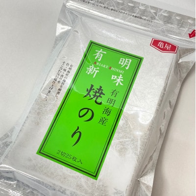 福岡有明のり　焼き海苔　2切25枚入×4袋【合計100枚】(大川市)