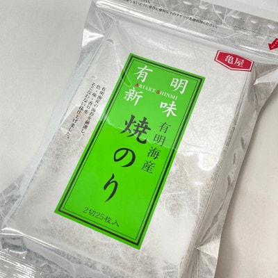 福岡有明のり　焼き海苔　2切25枚入×5袋【合計125枚】(大川市)