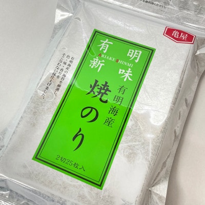 福岡有明のり　焼き海苔　2切25枚入×8袋【合計200枚】(大川市)