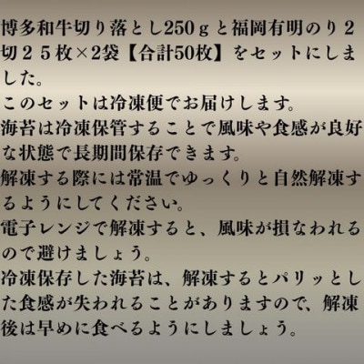 【訳ありA4～A5ランク】博多和牛切り落とし250gと福岡有明のり焼海苔2切25枚入×2袋(大川市)