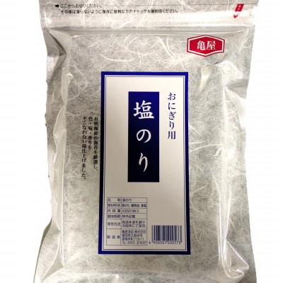 【合計80枚】2切20枚入×4袋セット　福岡有明のり　しお海苔(大川市)