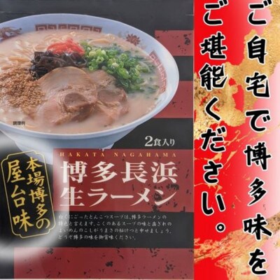 【2ヵ月毎定期便】博多長浜ラーメン(2食×10袋[20食])シンショー全3回