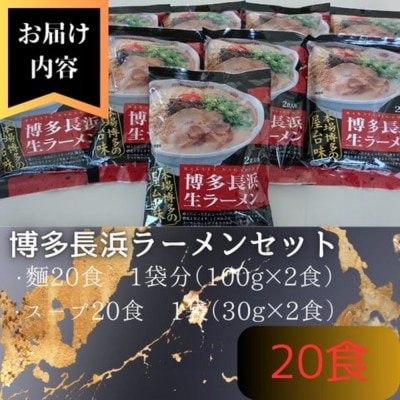 【2ヵ月毎定期便】博多長浜ラーメン(2食×10袋[20食])シンショー全3回